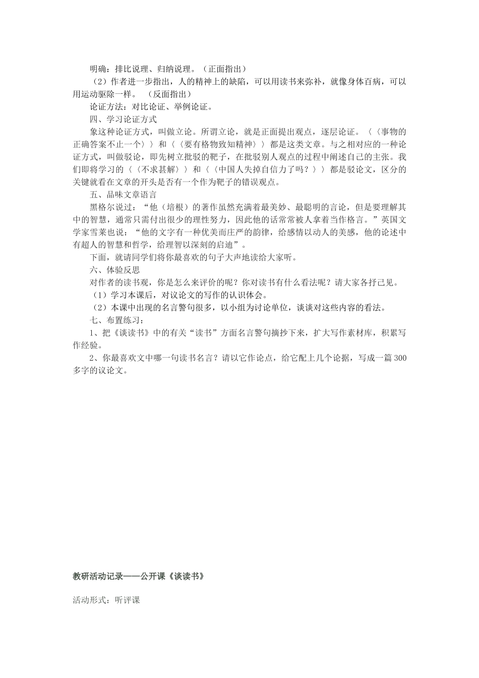 八年级语文上册 第15课《谈读书》教案 鲁教版-鲁教版初中八年级上册语文教案_第3页