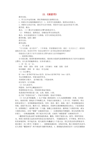 八年级语文上册 第15课《谈读书》教案 鲁教版-鲁教版初中八年级上册语文教案