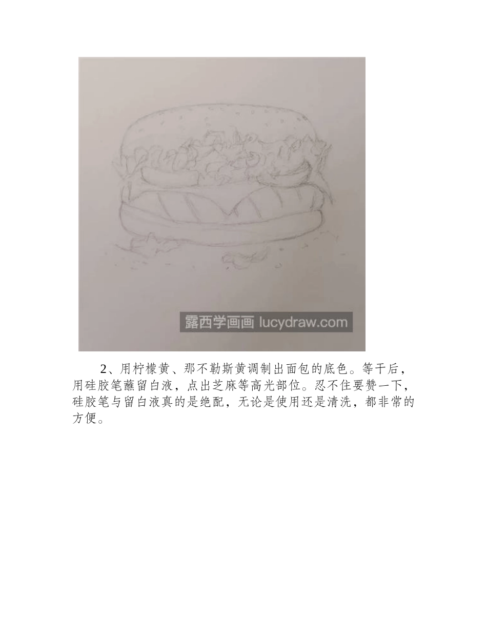 汉堡包怎么画_详细的水彩画教程是什么_水彩画教程_第2页