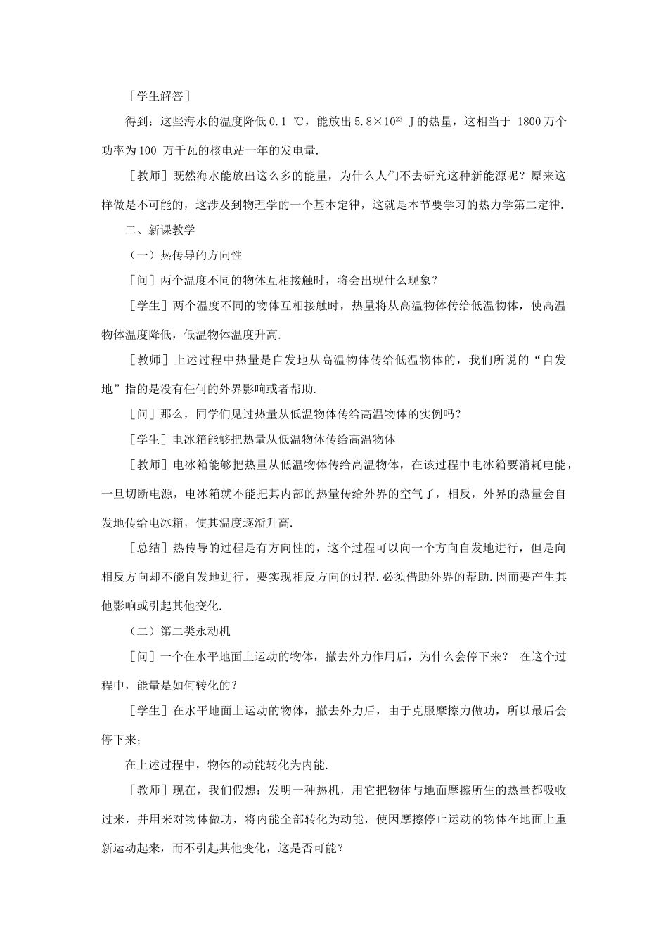 高二物理 第十一章《分子热运动  能量守恒》第六节 热力学第二定律（2）教案 旧人教版_第2页