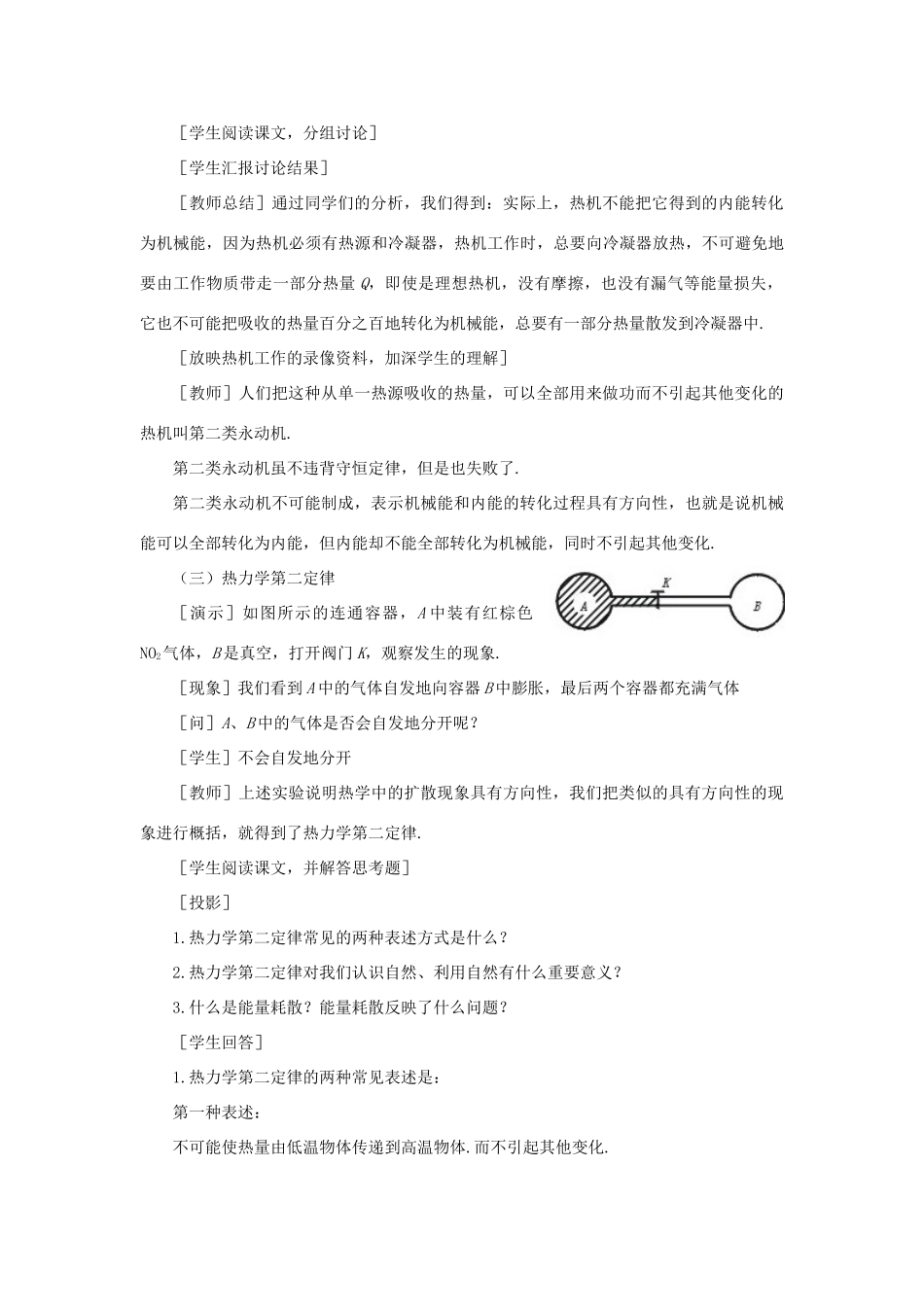 高二物理 第十一章《分子热运动  能量守恒》第六节 热力学第二定律（2）教案 旧人教版_第3页