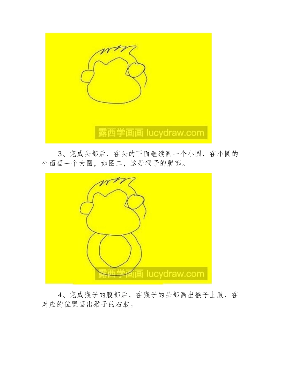 简笔画教程：教你画猴子简笔画教程_第2页