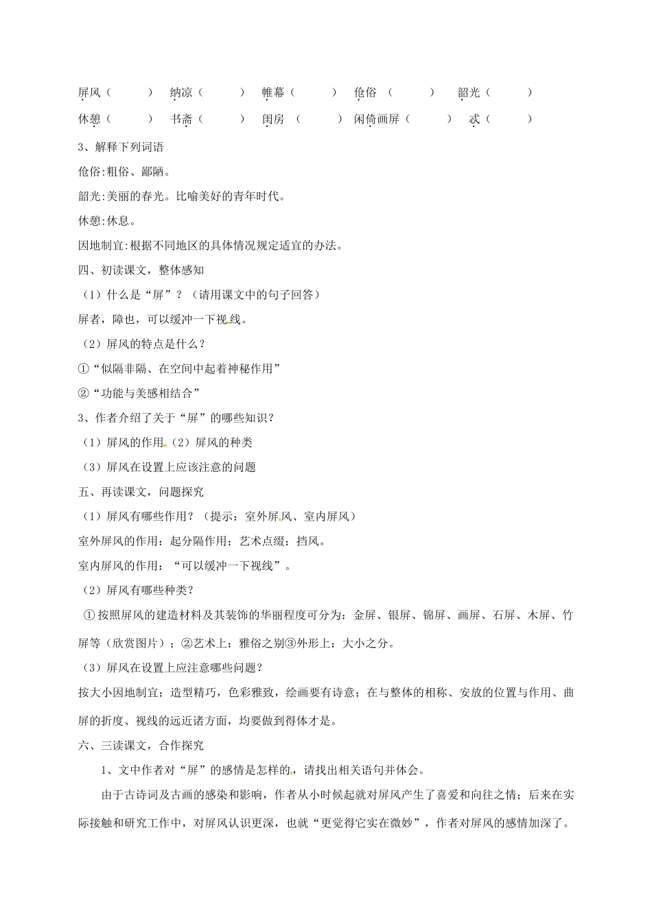 八年级语文上册 第15课《说屏》新人教版-新人教版初中八年级上册语文教案_第2页