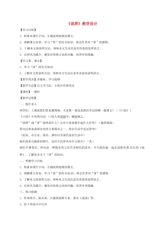 八年级语文上册 第15课《说屏》新人教版-新人教版初中八年级上册语文教案