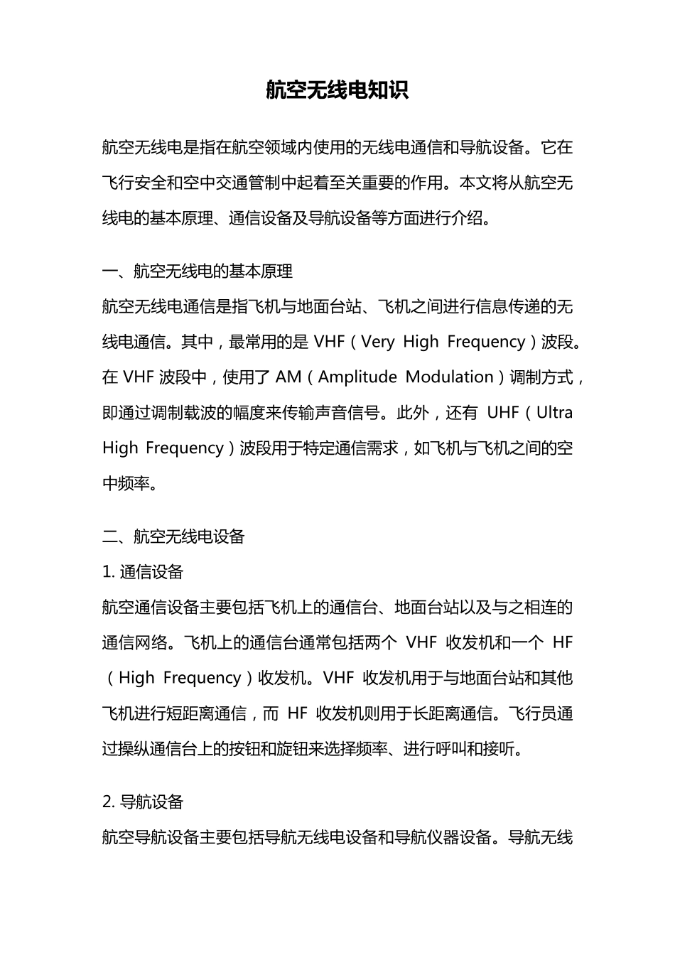 航空无线电知识_第1页