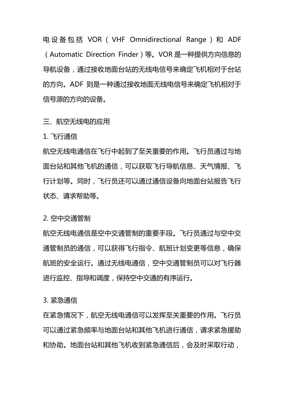 航空无线电知识_第2页