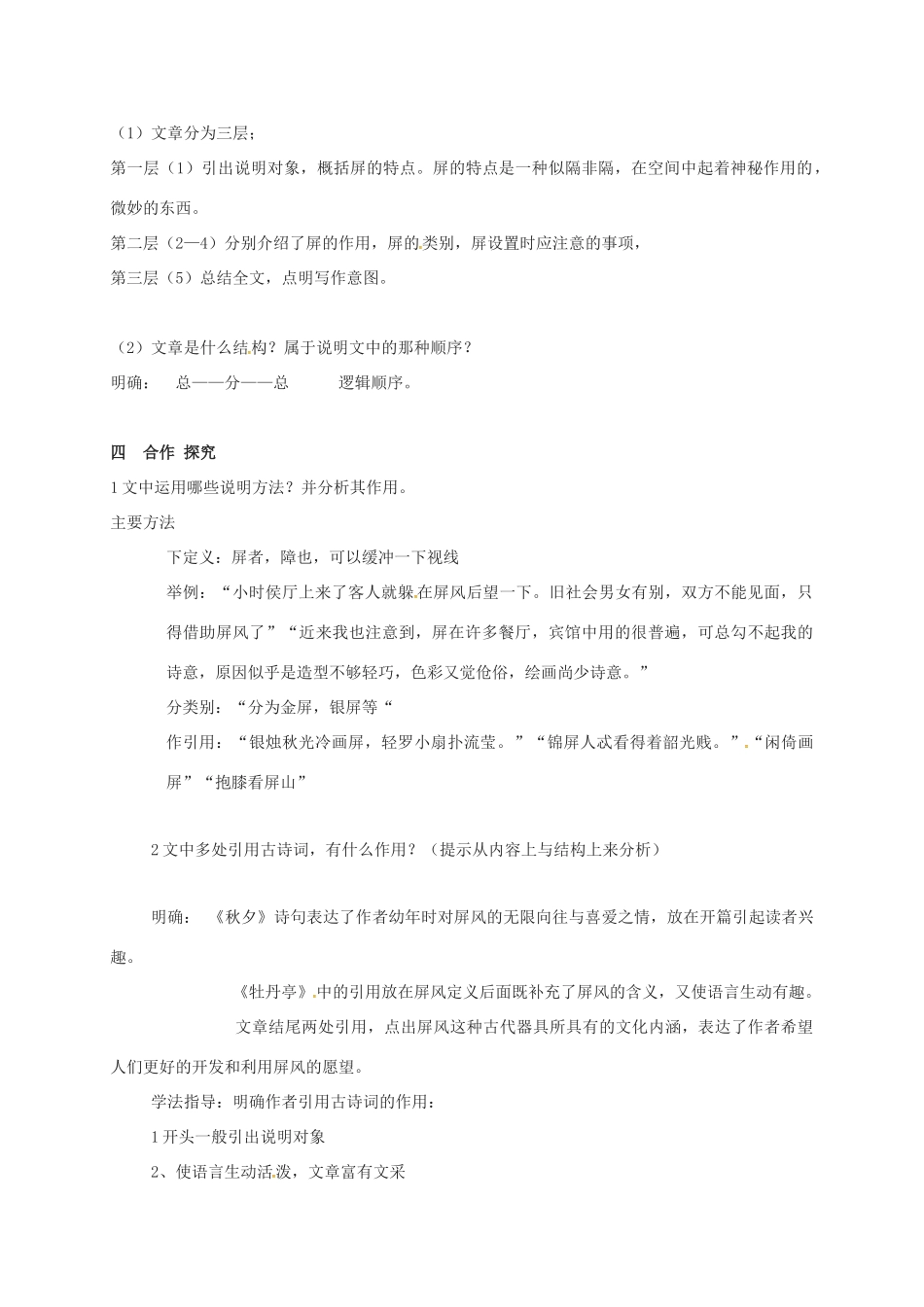 八年级语文上册 第15课《说“ 屏”》新人教版-新人教版初中八年级上册语文教案_第3页