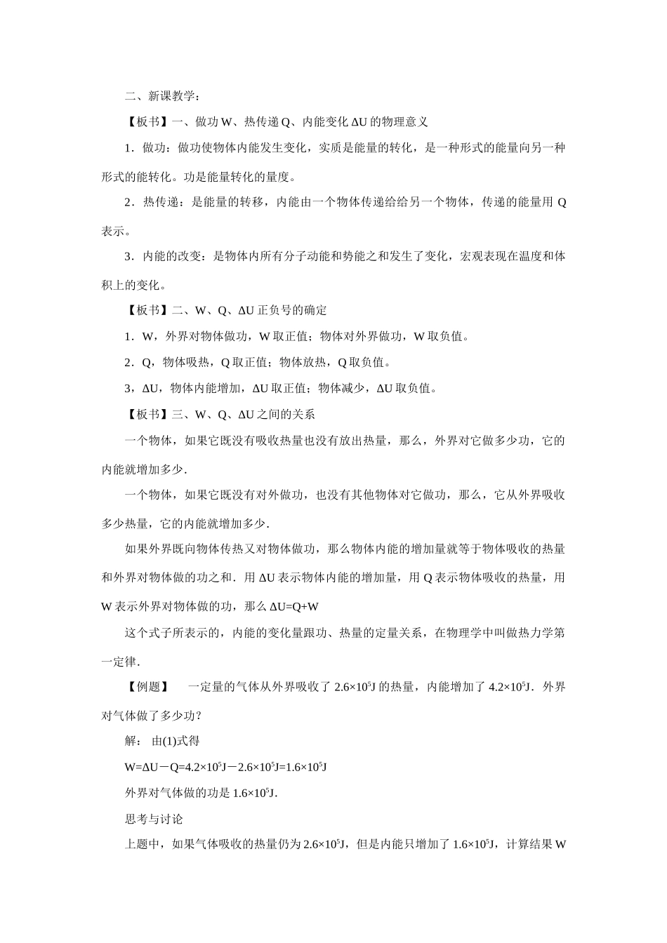 高二物理 第十一章《分子热运动  能量守恒》第五节 热力学第一定律 能量守恒定律（1）教案 旧人教版_第2页