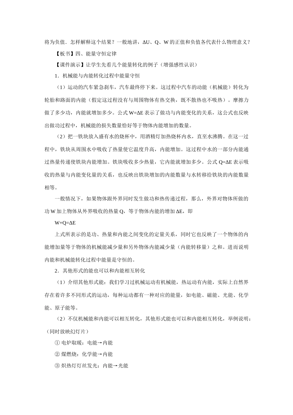 高二物理 第十一章《分子热运动  能量守恒》第五节 热力学第一定律 能量守恒定律（1）教案 旧人教版_第3页