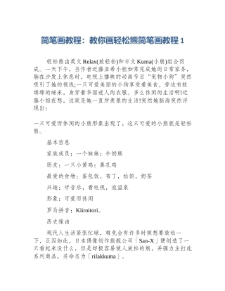 简笔画教程：教你画轻松熊简笔画教程1