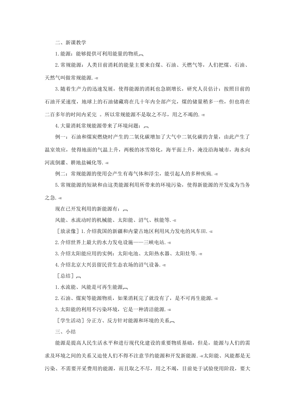 高二物理 第十一章《分子热运动  能量守恒》第七节 能源 环境（2）教案 旧人教版_第2页