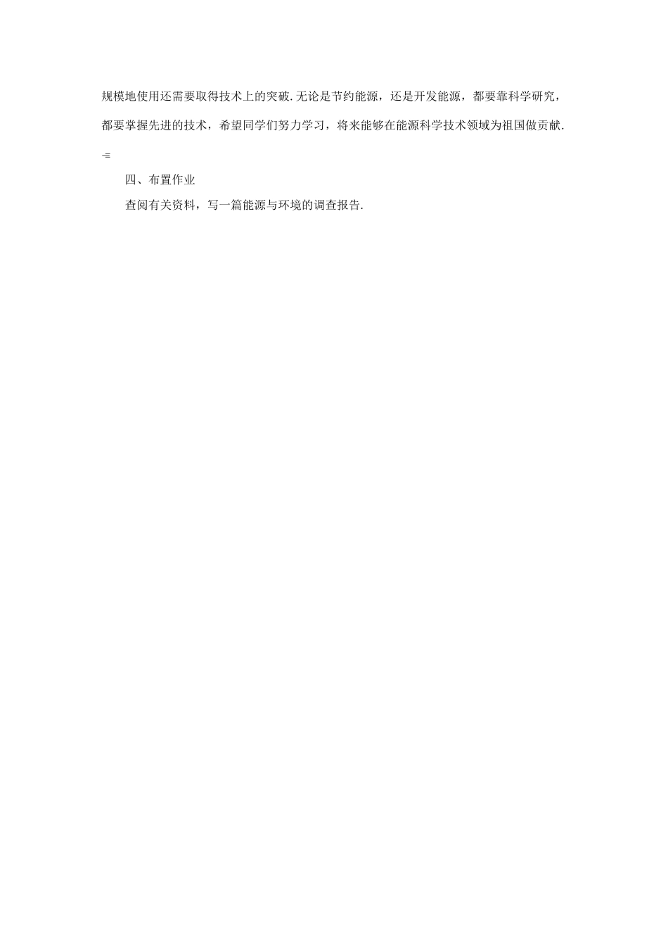 高二物理 第十一章《分子热运动  能量守恒》第七节 能源 环境（2）教案 旧人教版_第3页
