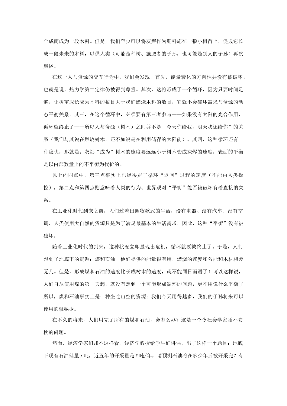 高二物理 第十一章《分子热运动  能量守恒》第七节 能源 环境（1）教案 旧人教版_第2页