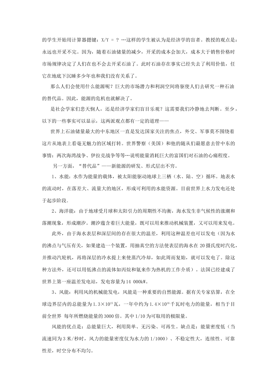 高二物理 第十一章《分子热运动  能量守恒》第七节 能源 环境（1）教案 旧人教版_第3页