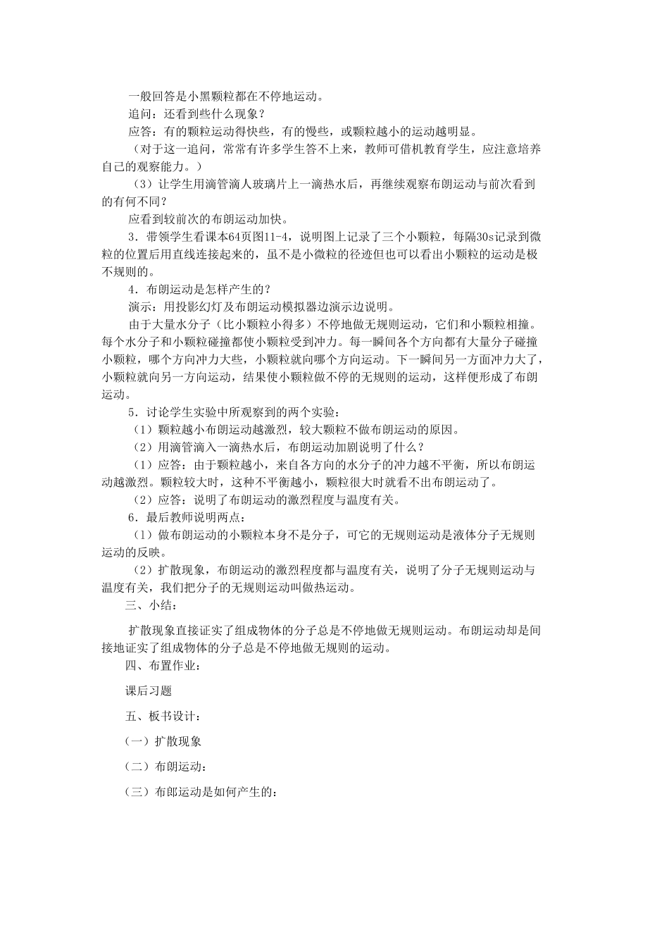 高二物理 第十一章《分子热运动  能量守恒》第二节 分子的热运动（2）教案 旧人教版_第2页