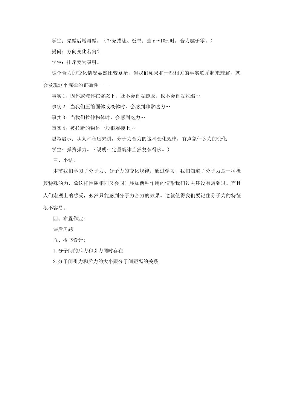 高二物理 第十一章《分子热运动  能量守恒》第三节 分子间的相互作用力（2）教案 旧人教版_第3页