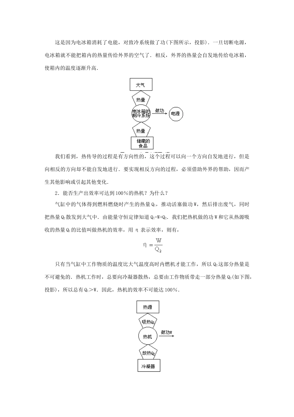 高二物理 第十一章《分子热运动  能量守恒》第六节 热力学第二定律（1）教案 旧人教版_第3页