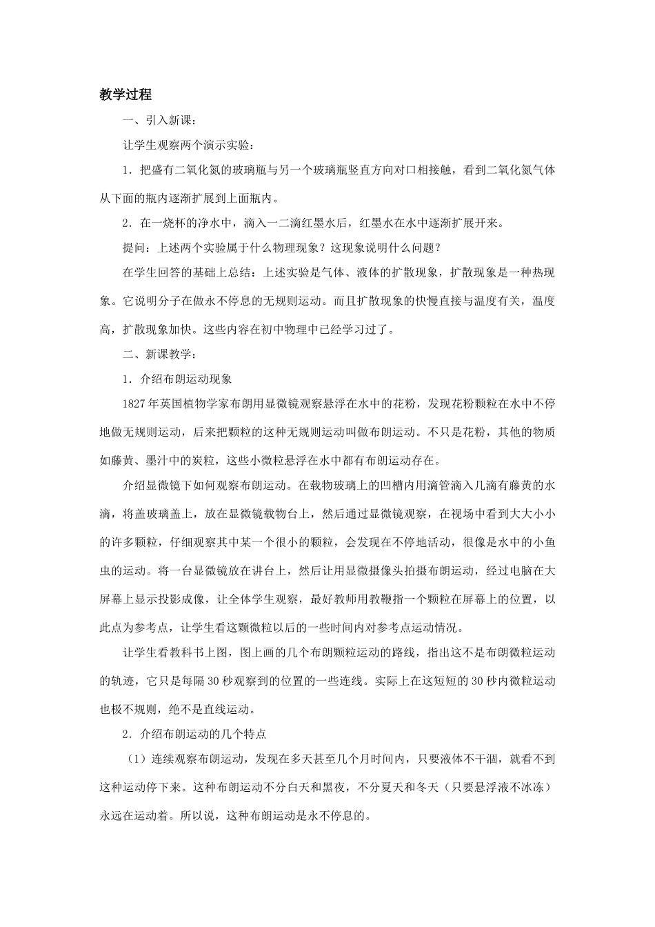 高二物理 第十一章《分子热运动  能量守恒》第二节 分子的热运动（1）教案 旧人教版_第2页