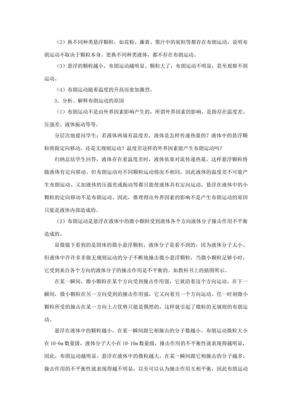 高二物理 第十一章《分子热运动  能量守恒》第二节 分子的热运动（1）教案 旧人教版_第3页