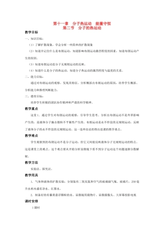高二物理 第十一章《分子热运动  能量守恒》第二节 分子的热运动（1）教案 旧人教版