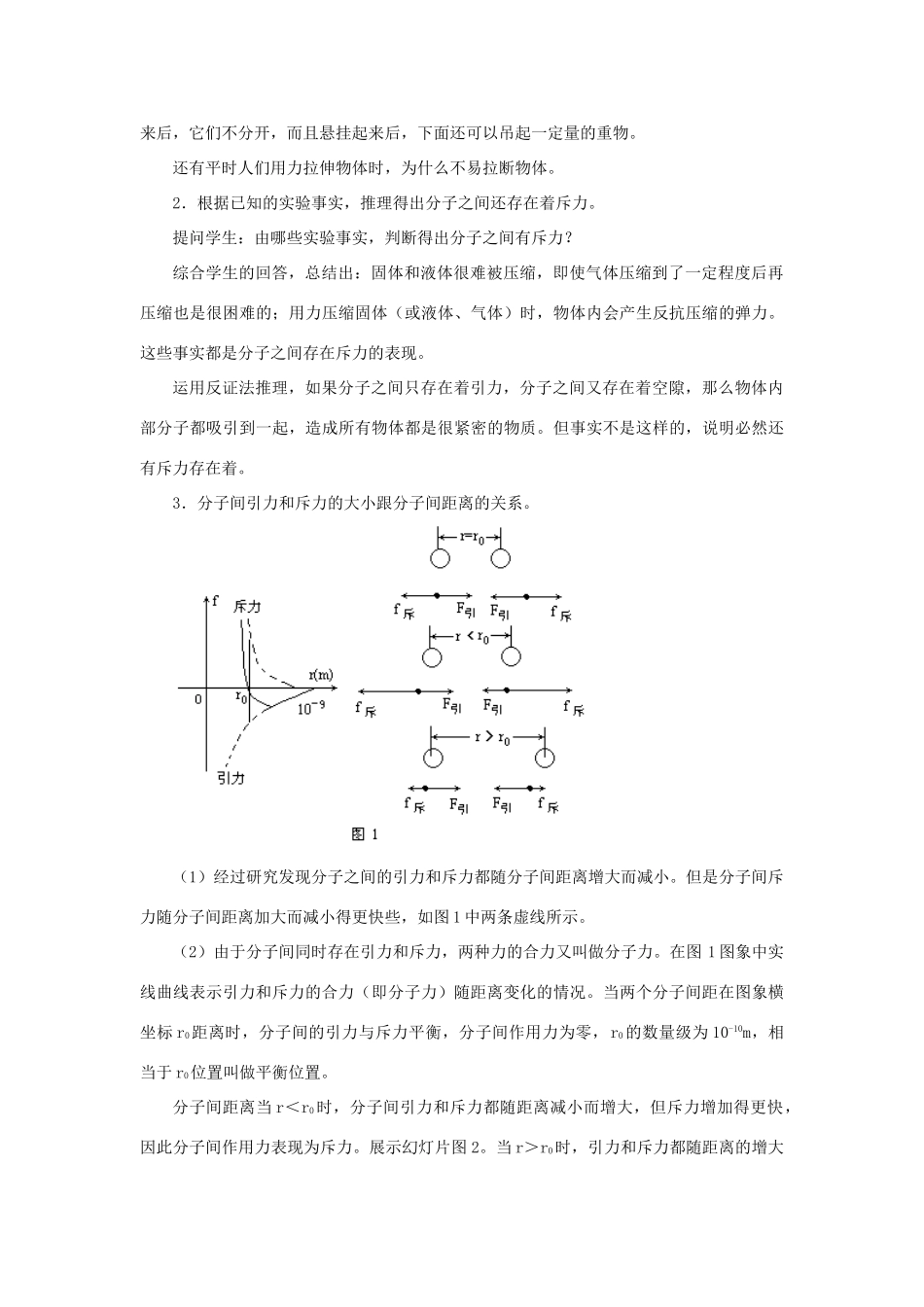 高二物理 第十一章《分子热运动  能量守恒》第三节 分子间的相互作用力（1）教案 旧人教版_第3页