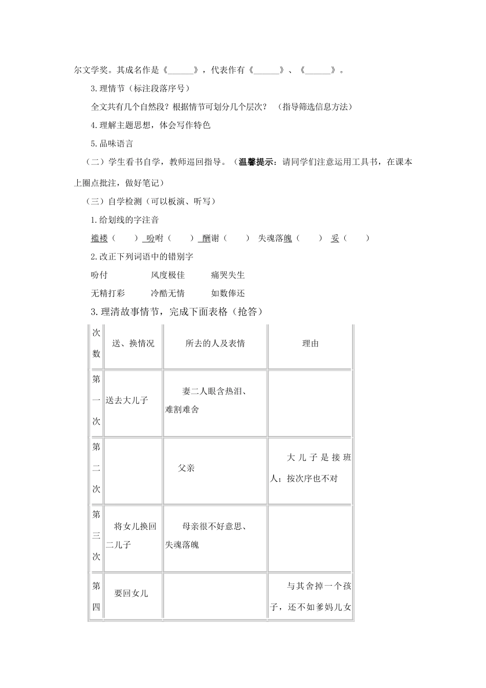 八年级语文上册 第15课《父母的心》教案 苏教版_第2页