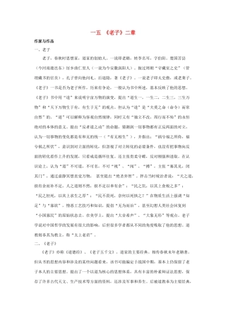 八年级语文上册 第15课《老子》二章 教学资料 长春版