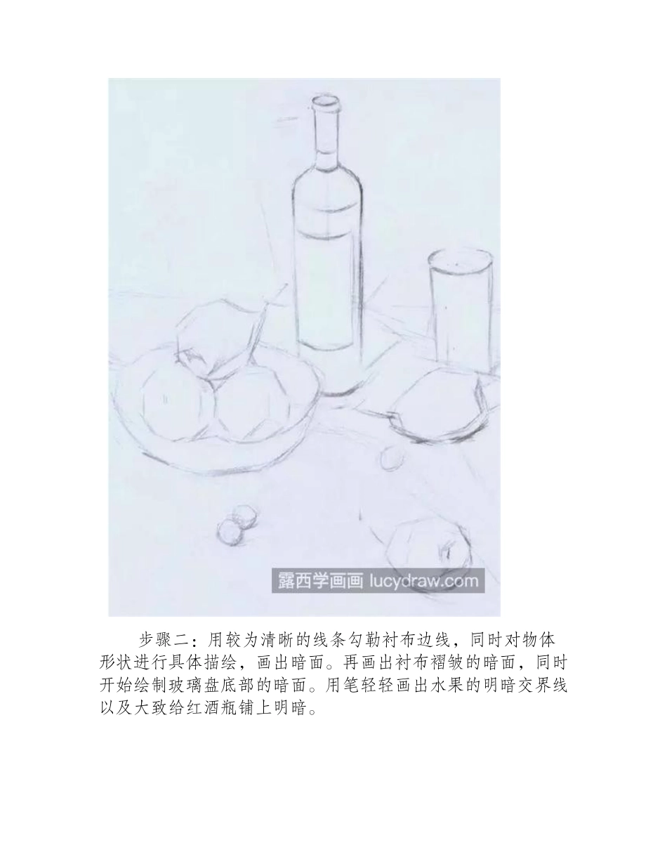 红酒和梨子怎么画_静物素描如何表现_素描教程_第2页