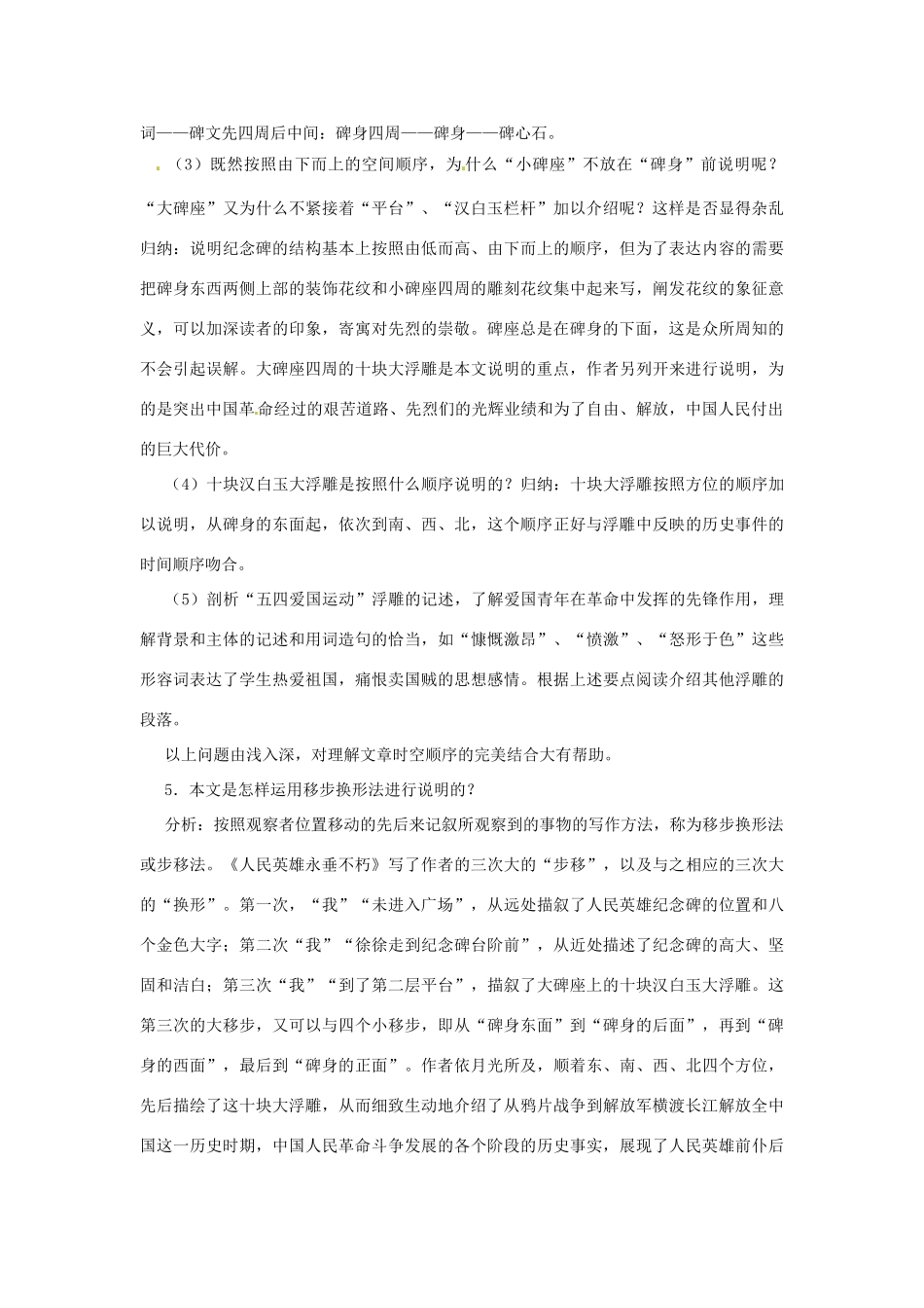 八年级语文上册 第15课《人民英雄永垂不朽》教案 北京课改版_第2页