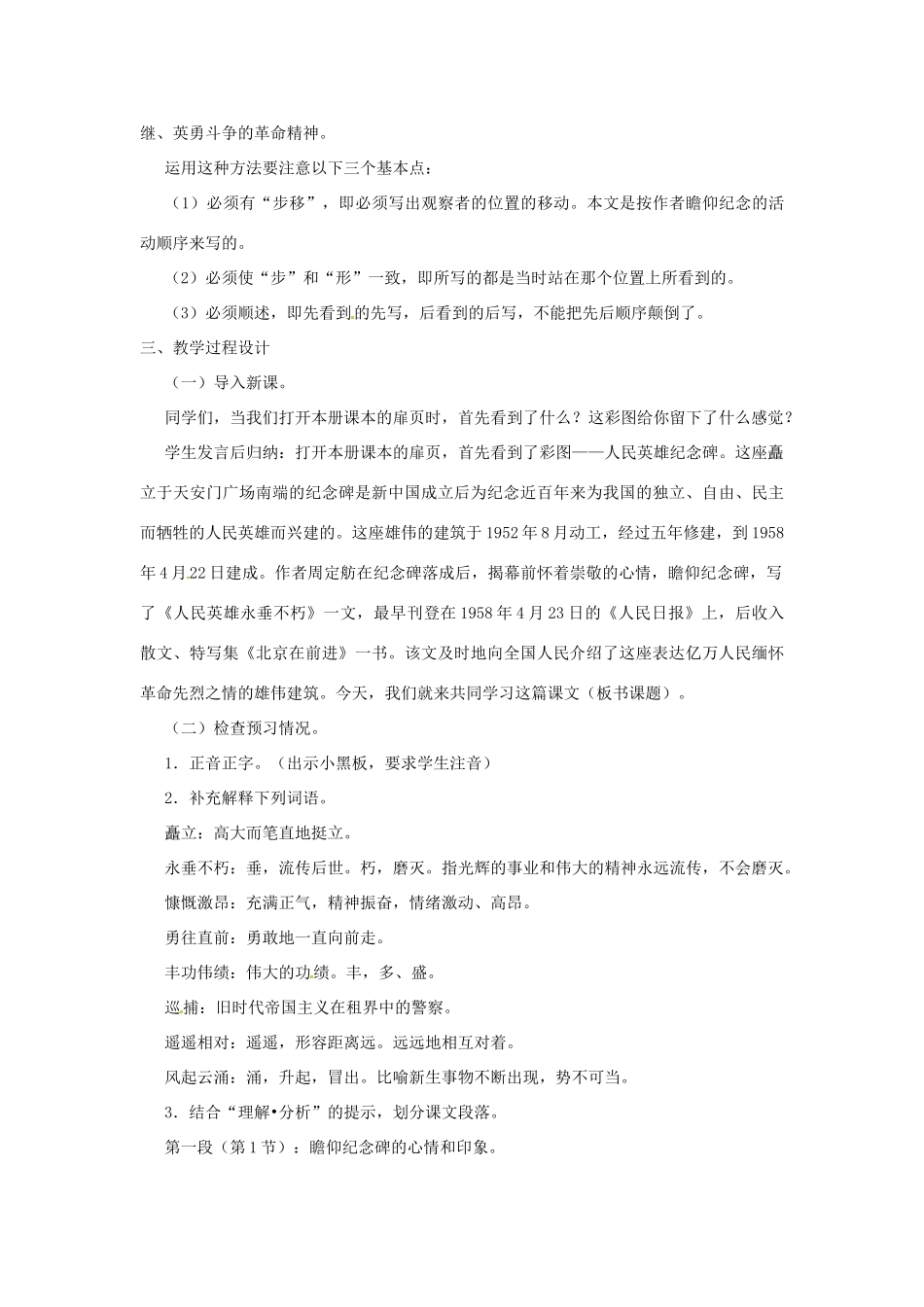 八年级语文上册 第15课《人民英雄永垂不朽》教案 北京课改版_第3页