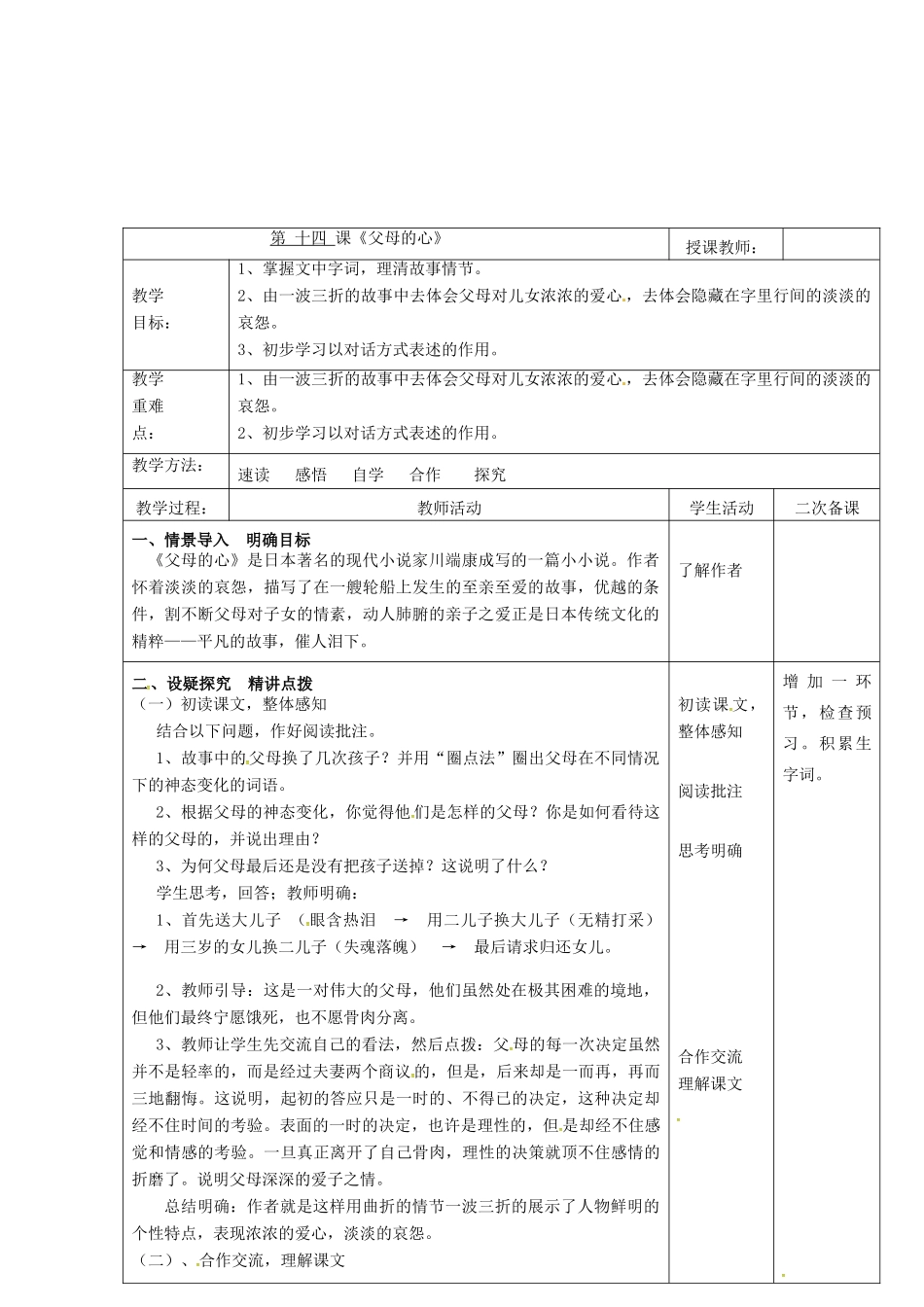 八年级语文上册 第15课《父母的心》教案 苏教版-苏教版初中八年级上册语文教案_第2页