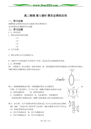 高二物理 第5课时 楞次定律的应用