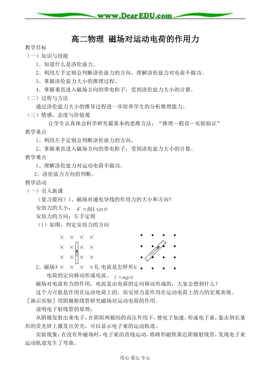 高二物理 磁场对运动电荷的作用力_第1页