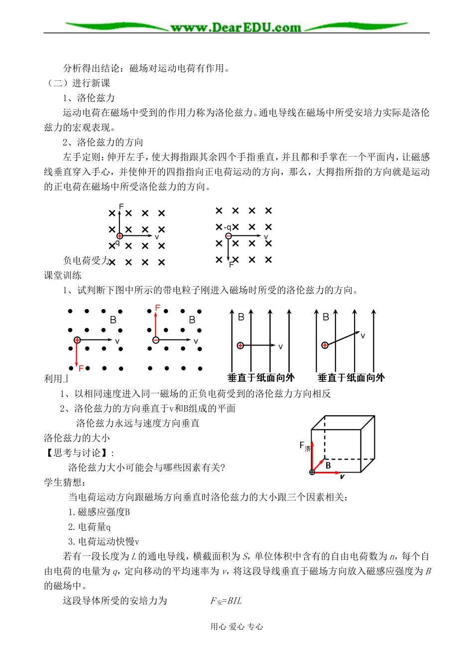 高二物理 磁场对运动电荷的作用力_第2页