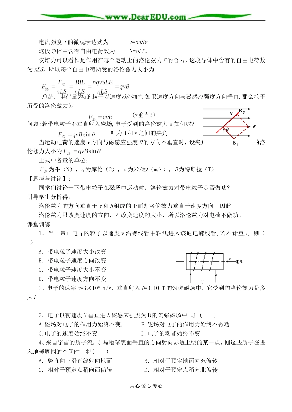 高二物理 磁场对运动电荷的作用力_第3页