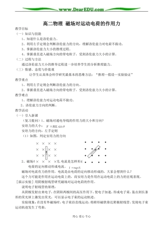 高二物理 磁场对运动电荷的作用力