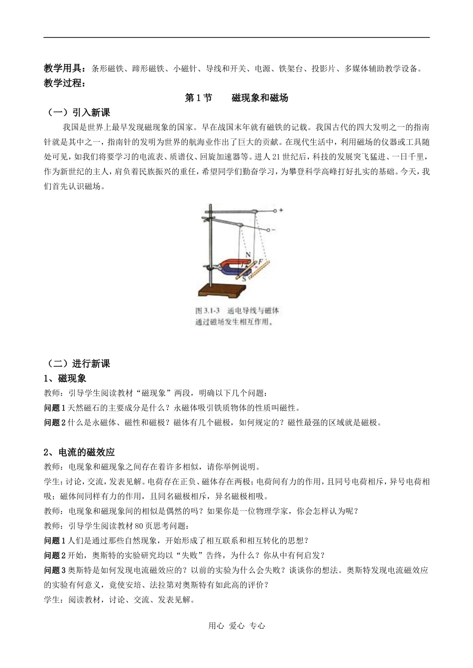 高二物理 磁现象和磁场_第2页