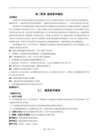 高二物理 磁现象和磁场