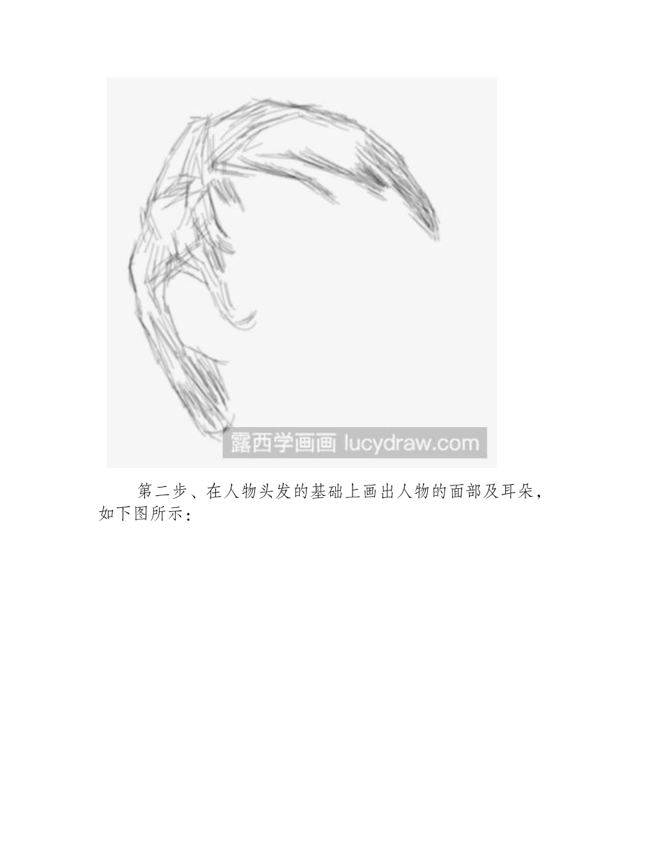 教你画素描人物素描教程_第2页