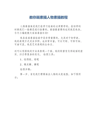 教你画素描人物素描教程