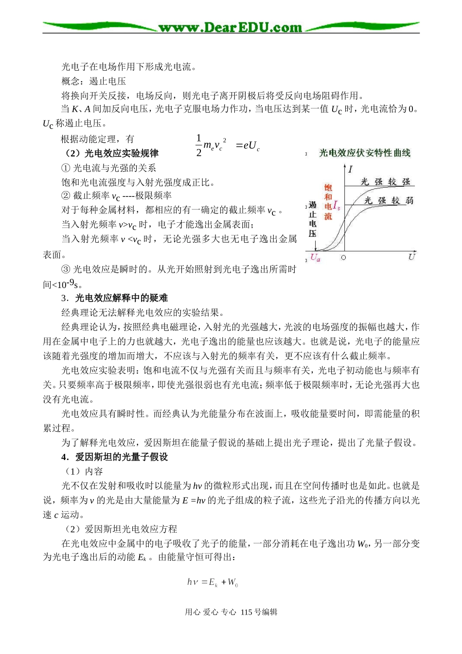 高二物理 科学的转折：光的粒子性_第2页