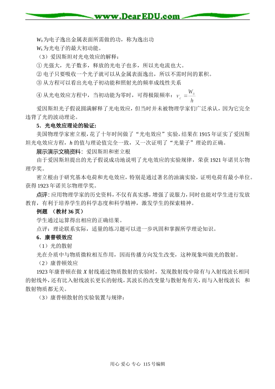 高二物理 科学的转折：光的粒子性_第3页