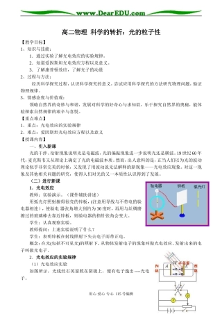 高二物理 科学的转折：光的粒子性