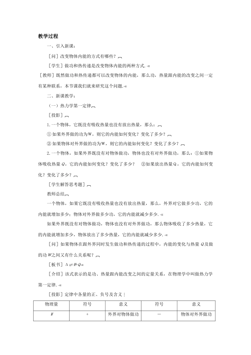 高二物理 第十一章《分子热运动  能量守恒》第五节 热力学第一定律 能量守恒定律（2）教案 旧人教版_第2页