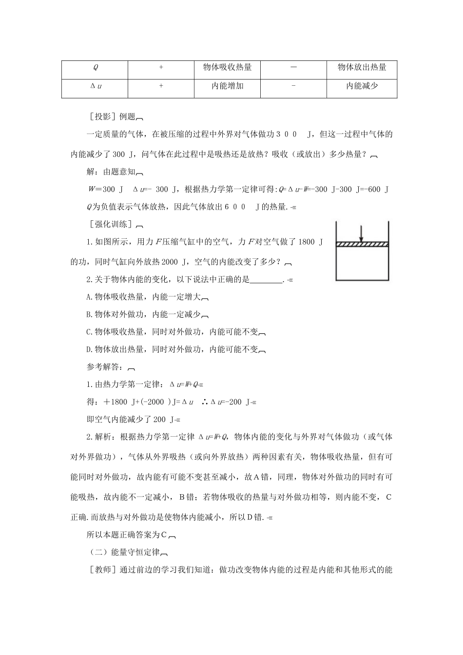 高二物理 第十一章《分子热运动  能量守恒》第五节 热力学第一定律 能量守恒定律（2）教案 旧人教版_第3页