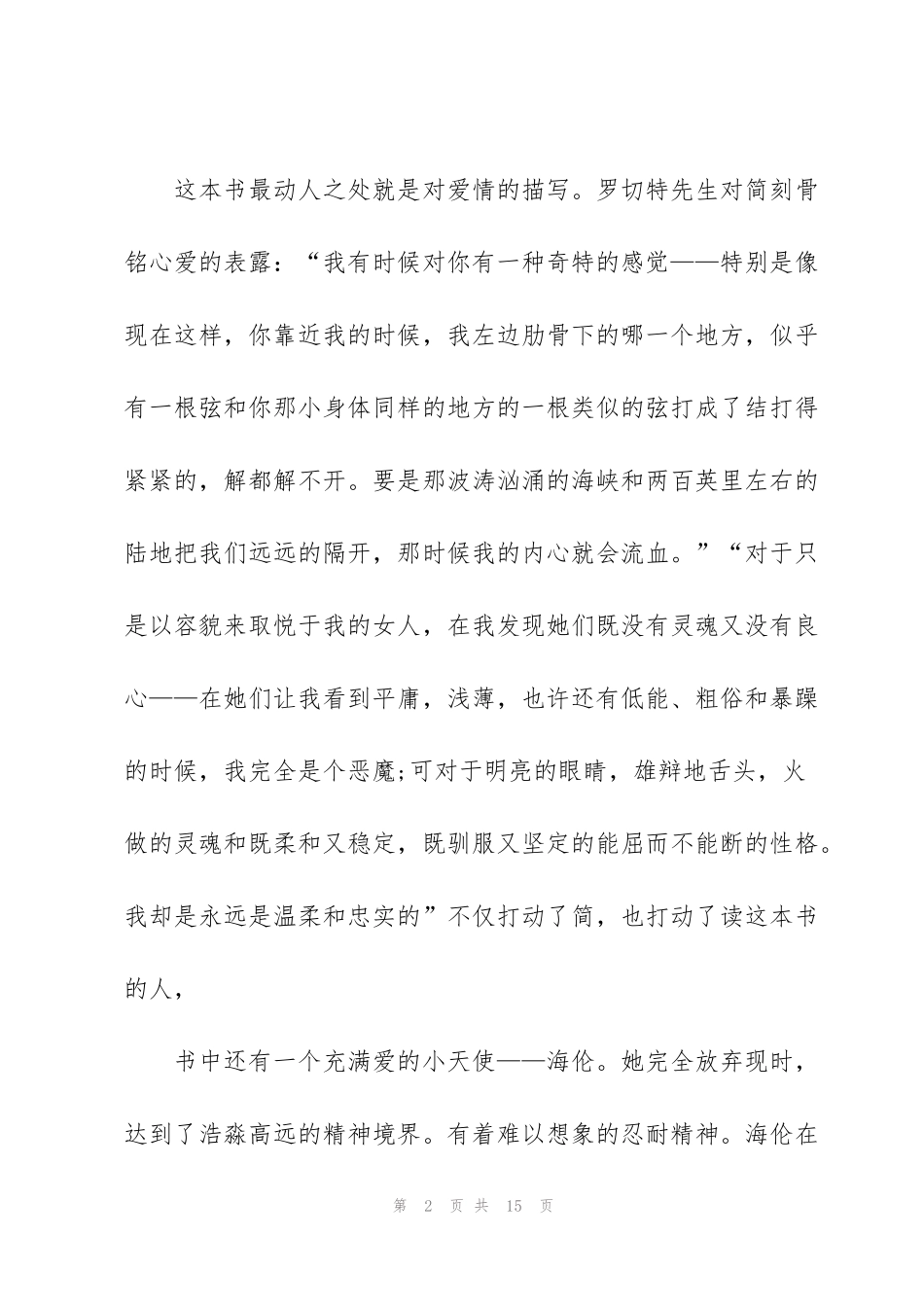 简爱读书心得体会范文5篇_第2页