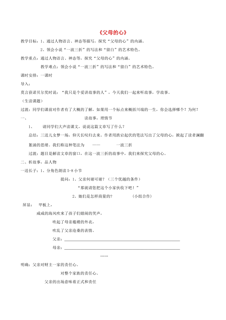 八年级语文上册 第15课《父母的心》公开课教案及反思 苏教版-苏教版初中八年级上册语文教案_第1页
