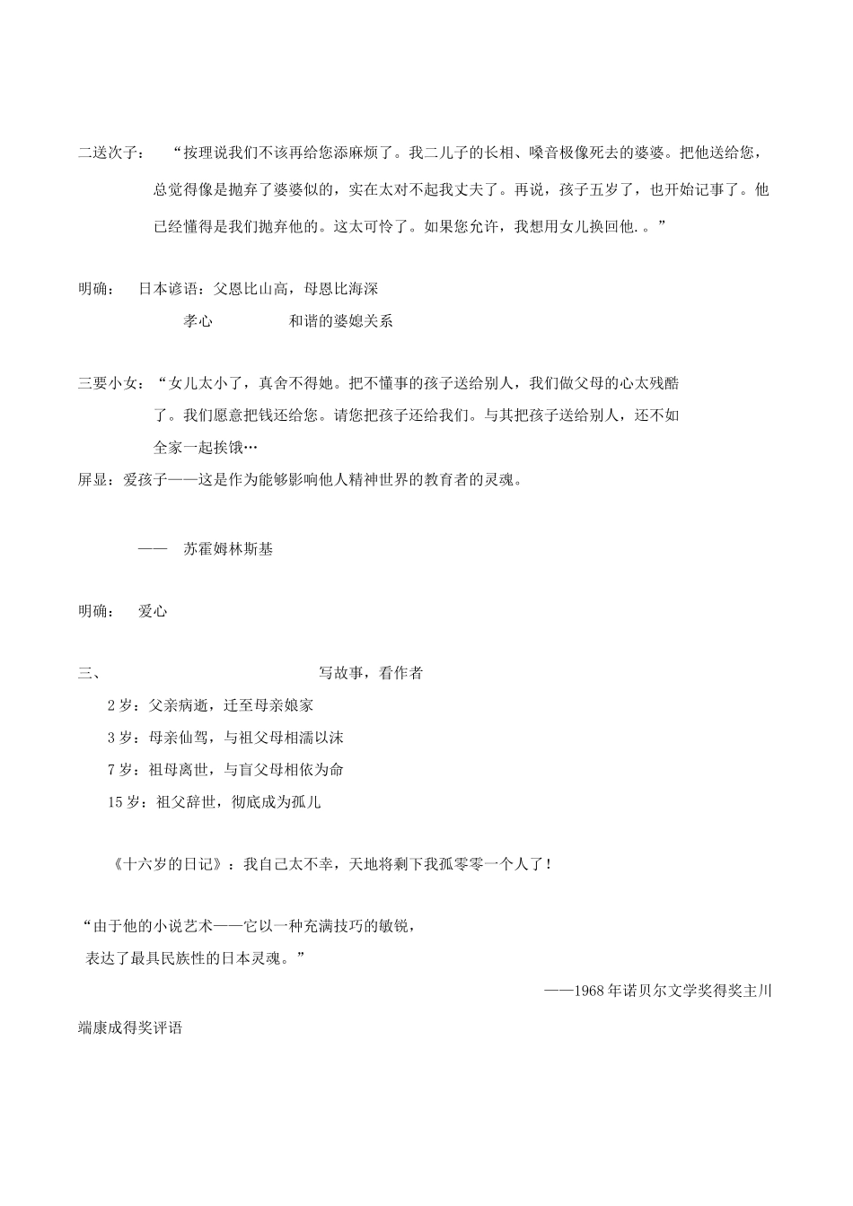 八年级语文上册 第15课《父母的心》公开课教案及反思 苏教版-苏教版初中八年级上册语文教案_第2页