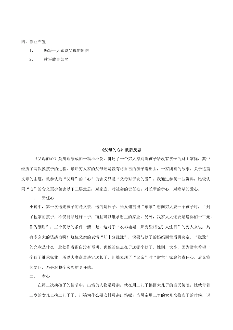 八年级语文上册 第15课《父母的心》公开课教案及反思 苏教版-苏教版初中八年级上册语文教案_第3页