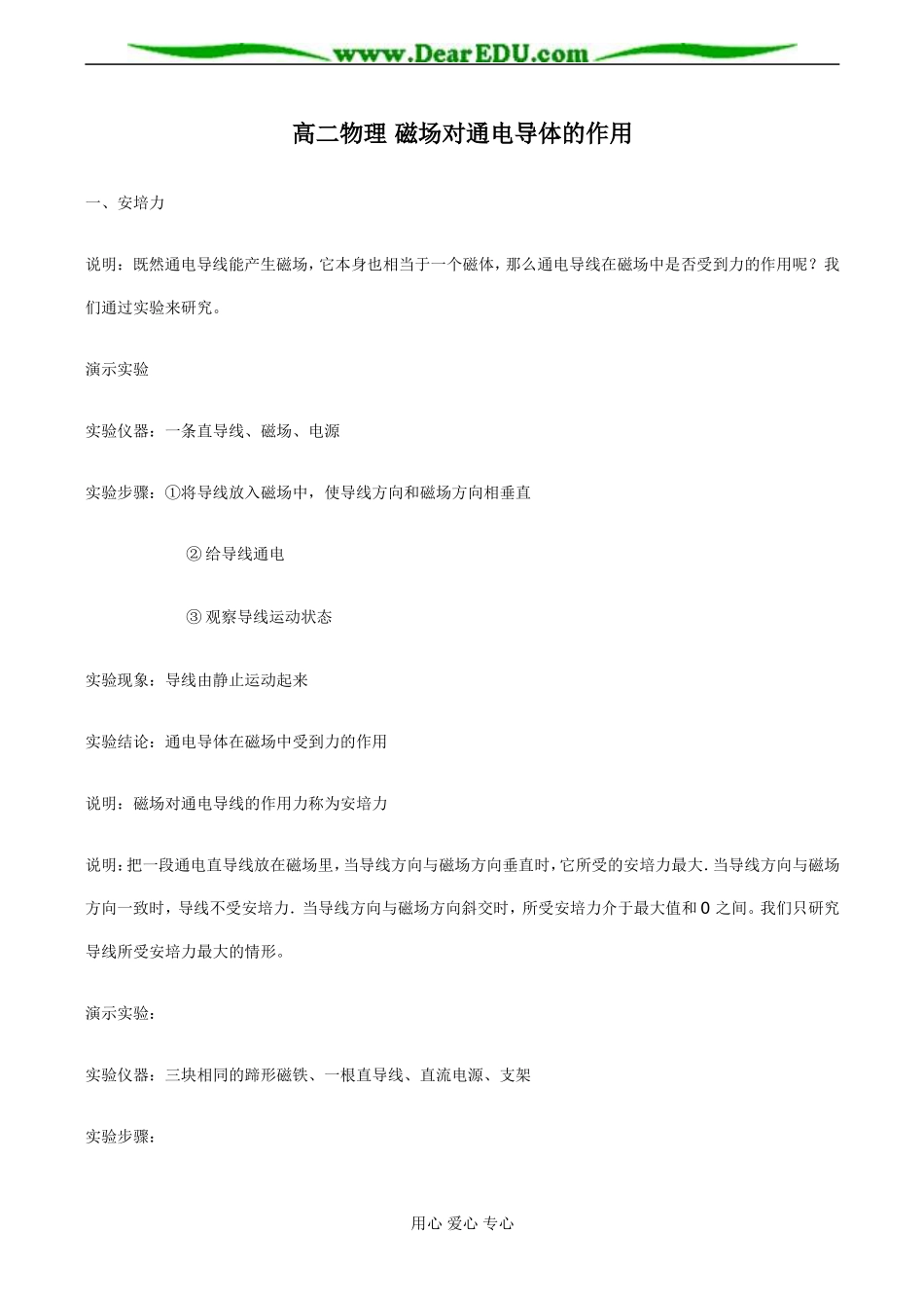 高二物理 磁场对通电导体的作用_第1页